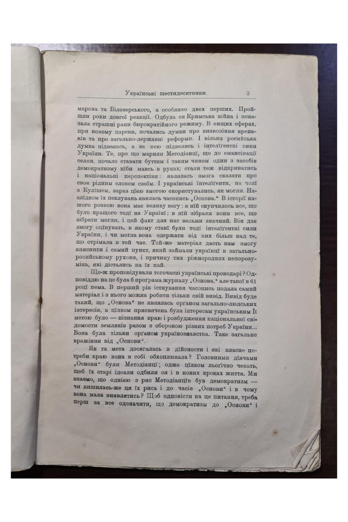 Українські шестидесятники Ів. Стешенко