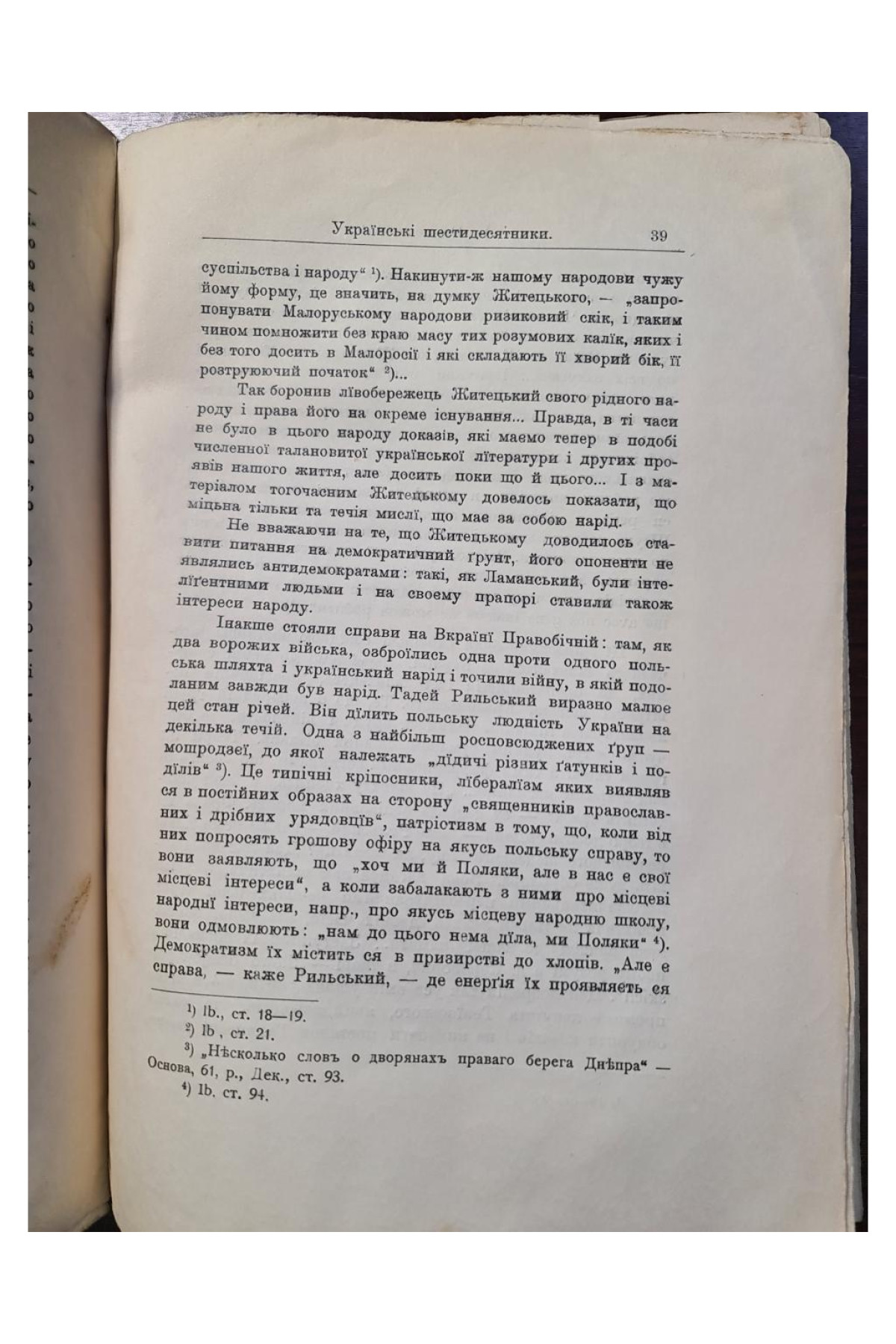 Українські шестидесятники Ів. Стешенко