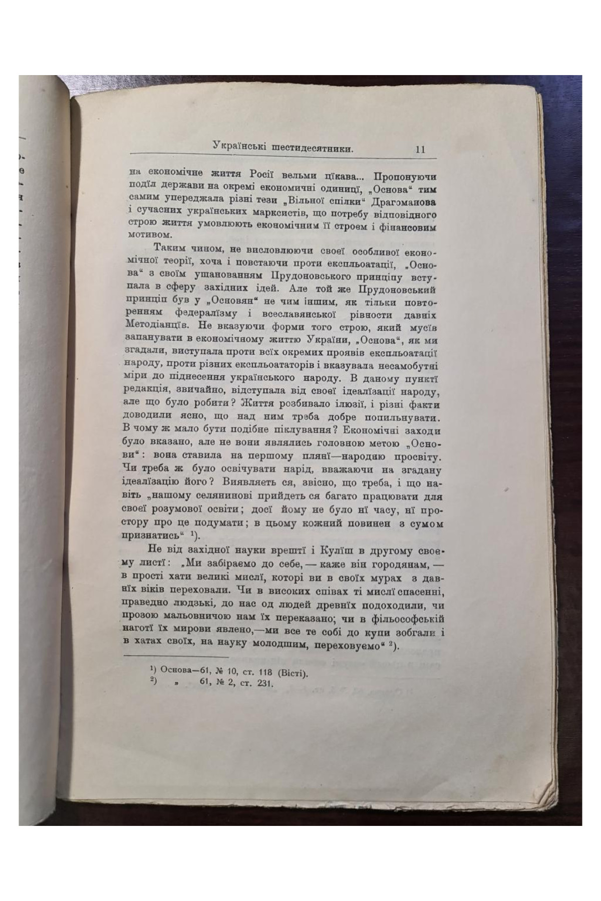 Українські шестидесятники Ів. Стешенко