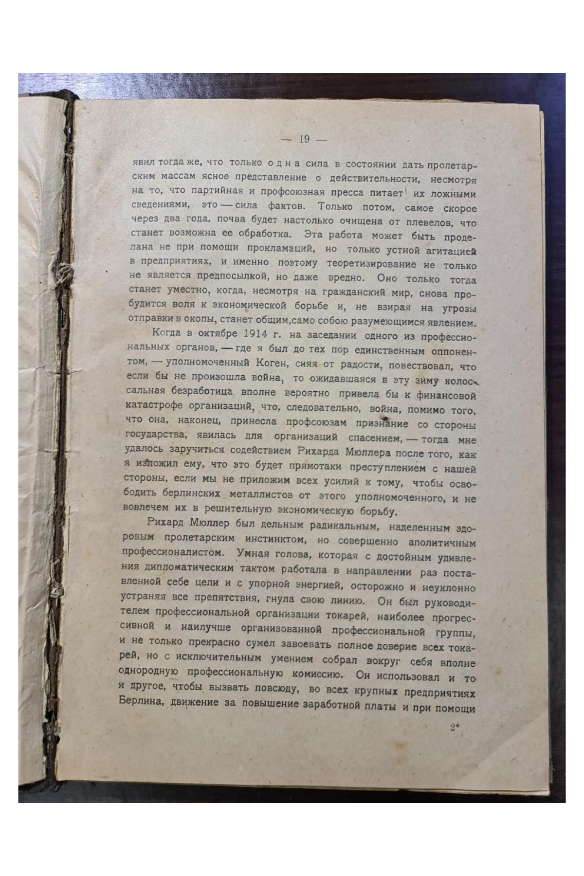 1923 г. В мастерской Германской революции  