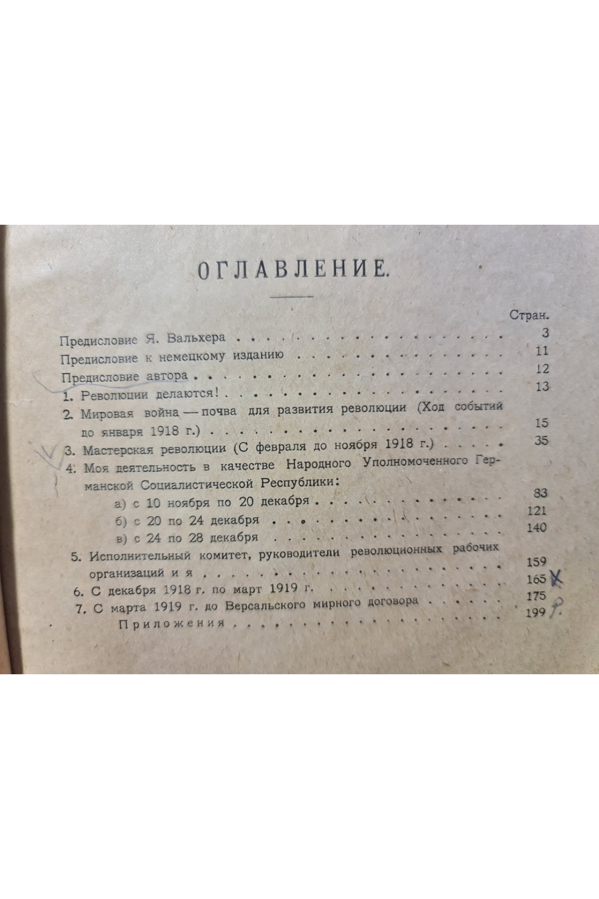 1923 г. В мастерской Германской революции  