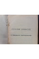 1905 г. Каталог отделения древностей  