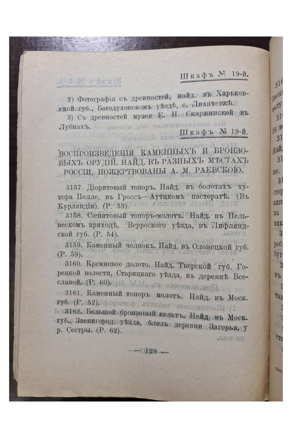 1905 г. Каталог отделения древностей  