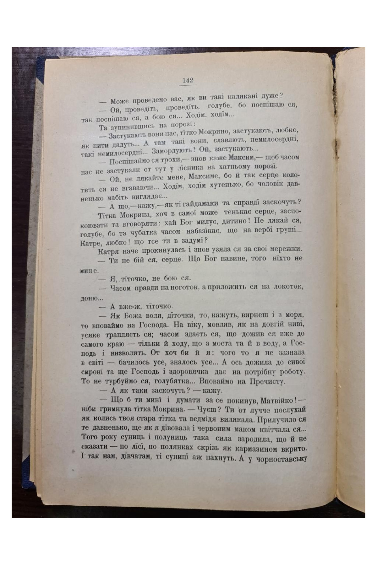 1910 р. Посмертні оповідання Марко Вовчок  