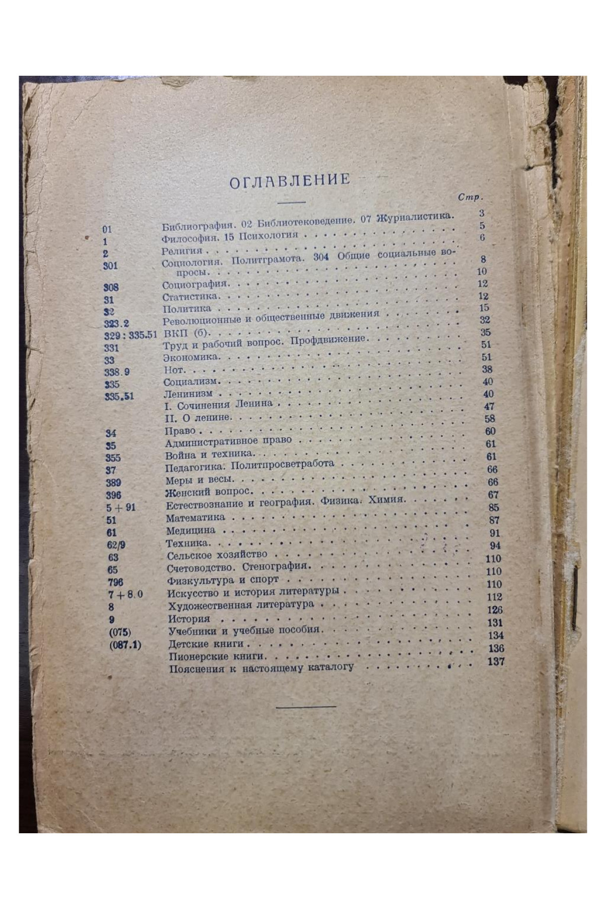 1928 г. Помощь библиотекам  