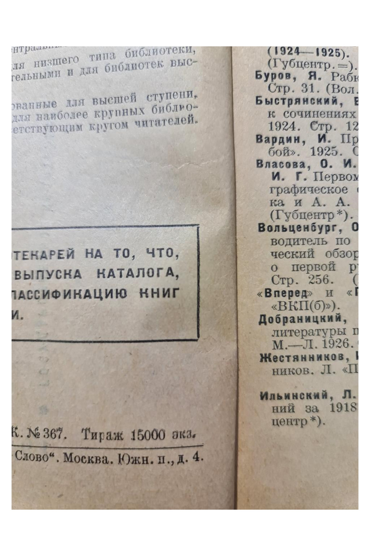 1928 г. Помощь библиотекам  