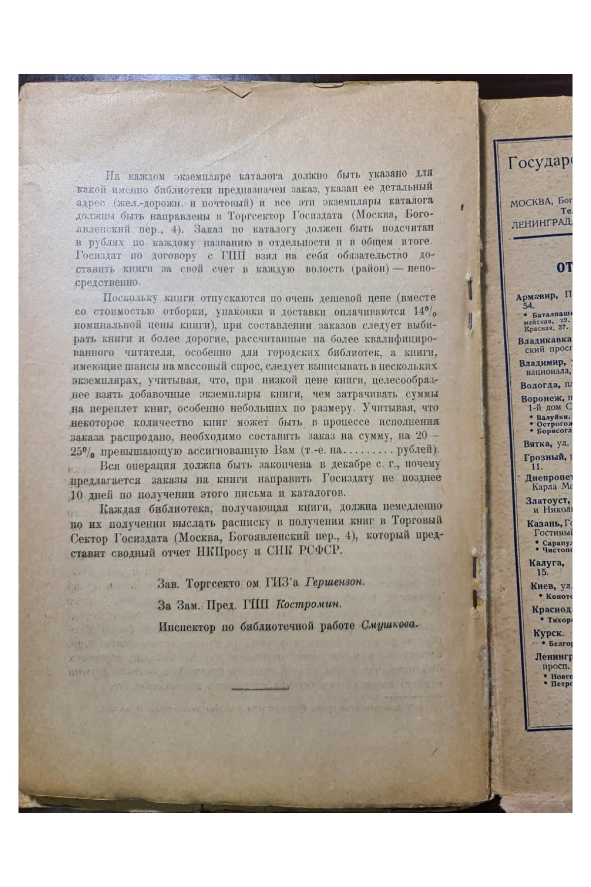 1928 г. Помощь библиотекам  