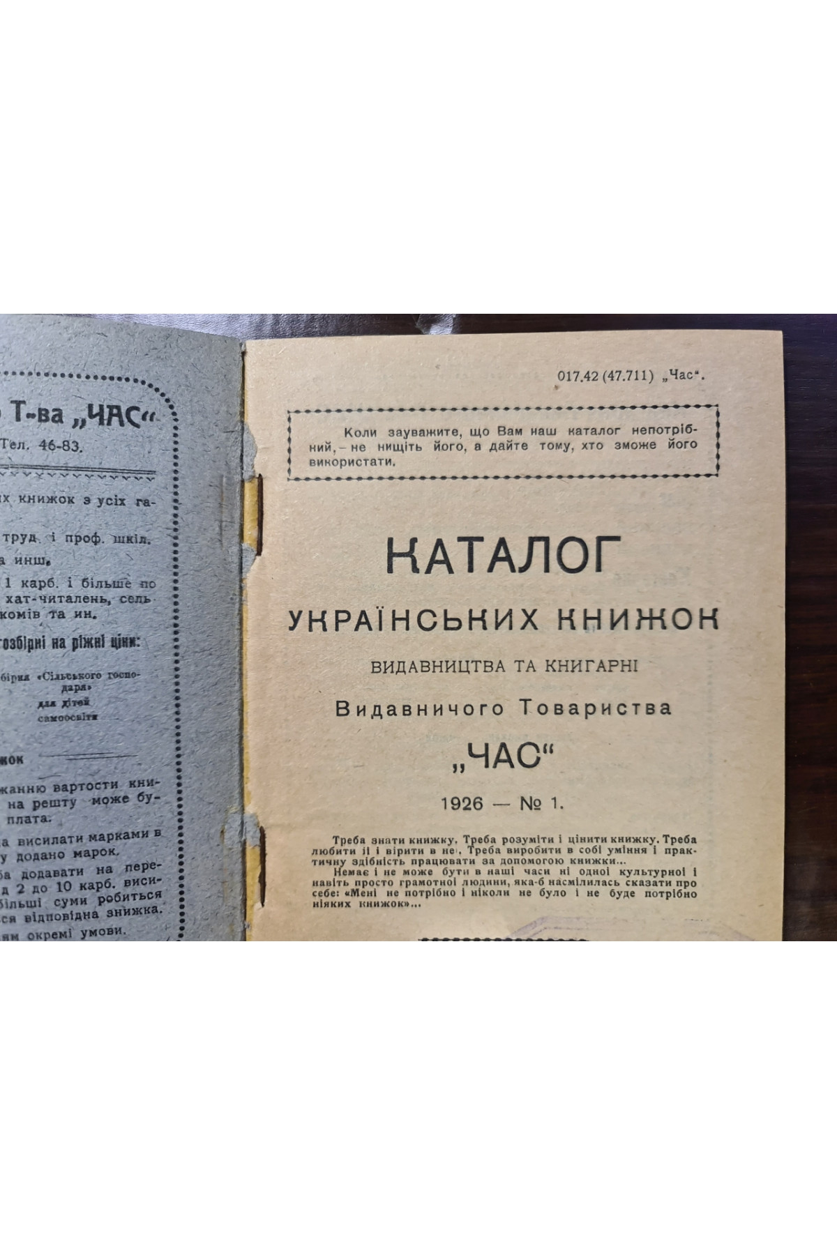 1926 р. Каталог українських книжок видавничого товариства Час  