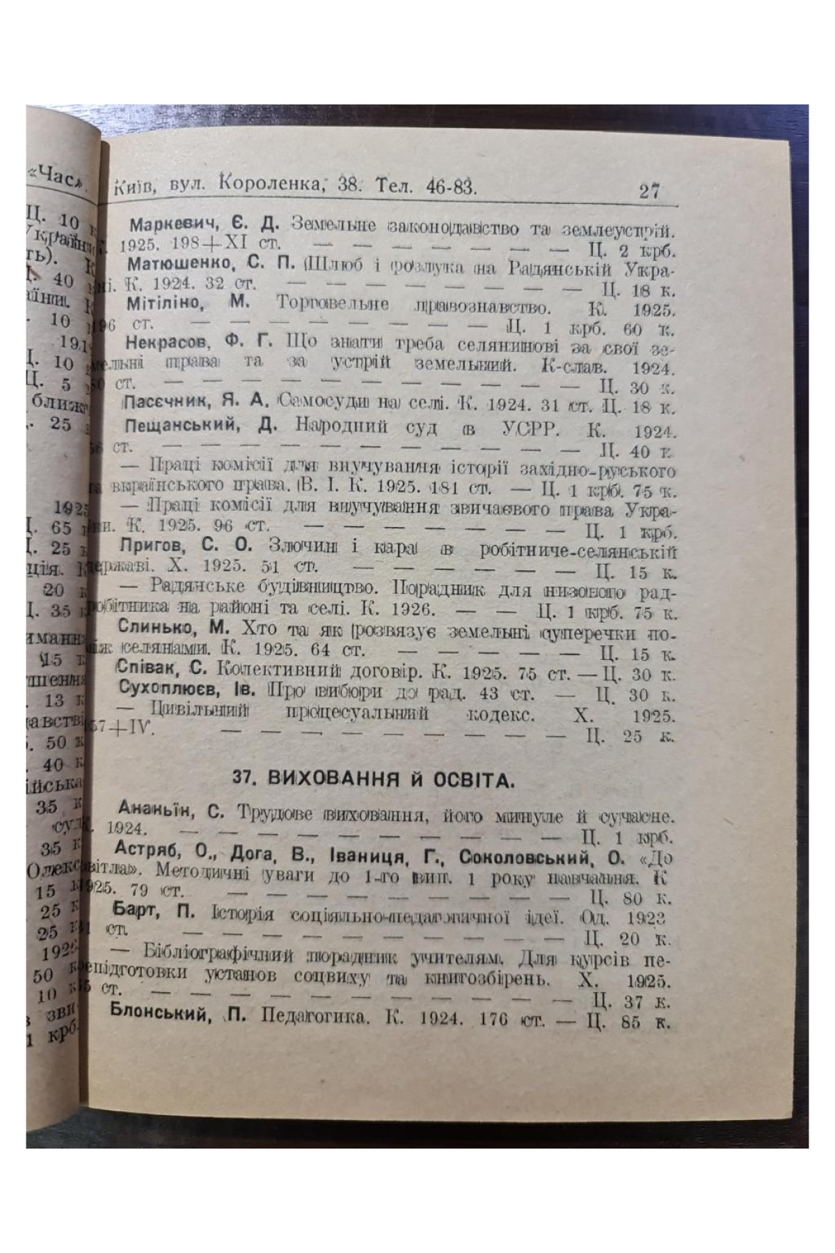 1926 р. Каталог українських книжок видавничого товариства Час  