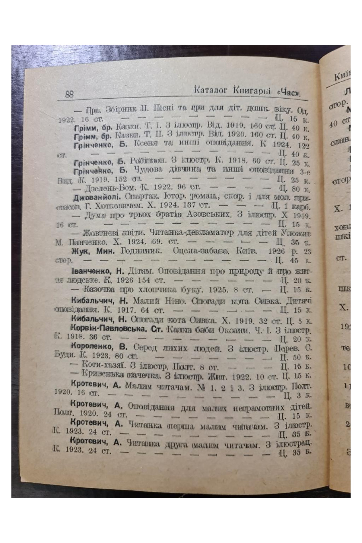 1926 р. Каталог українських книжок видавничого товариства Час  