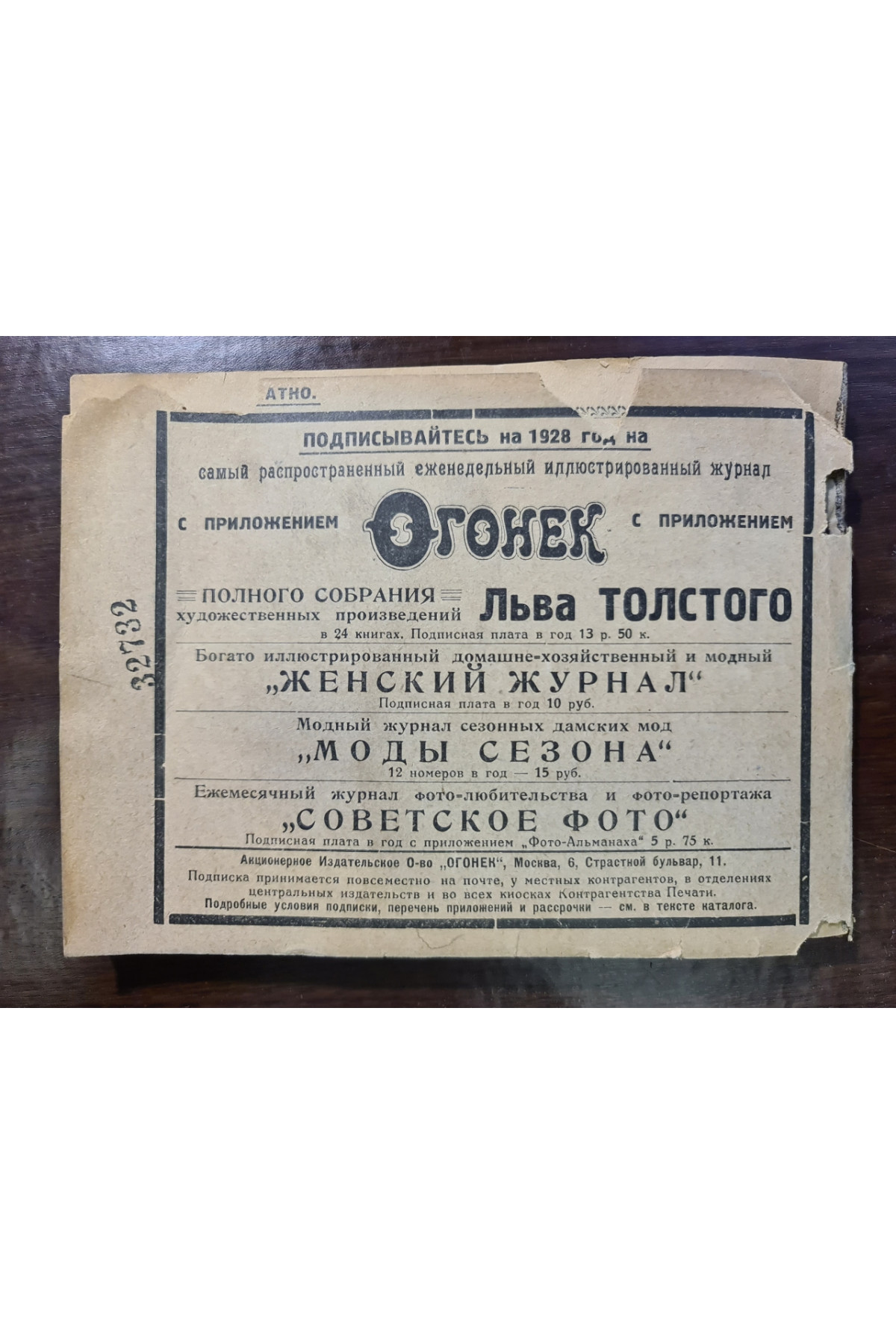 Каталог газет журналов выходящих в СССР на 1928 г