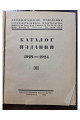  Каталог изданий 1922–1924 гг