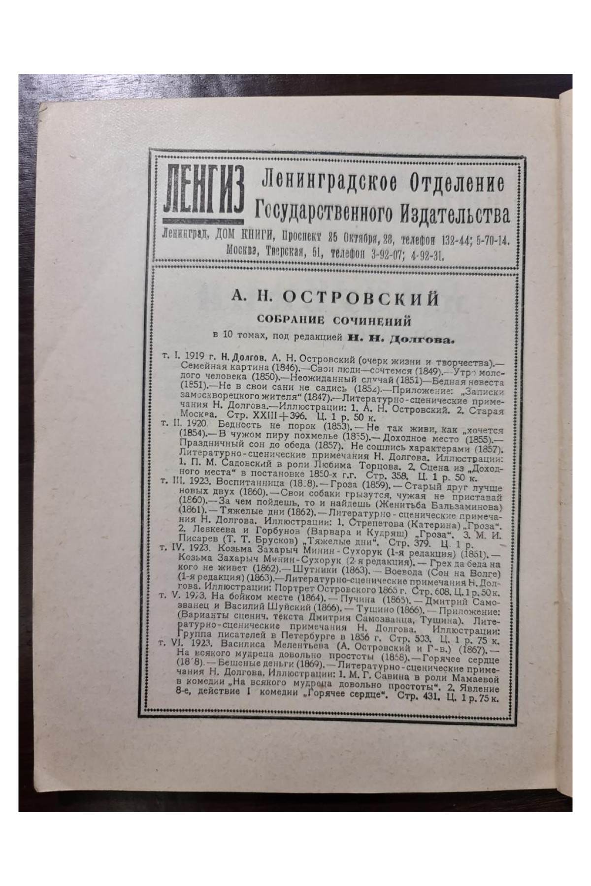  Каталог изданий 1922–1924 гг