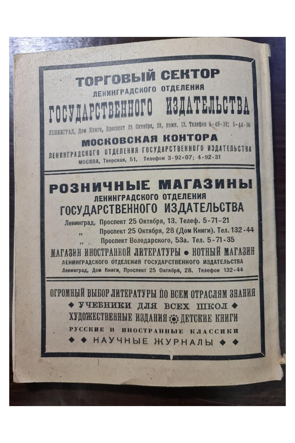 Каталог изданий 1922–1924 гг