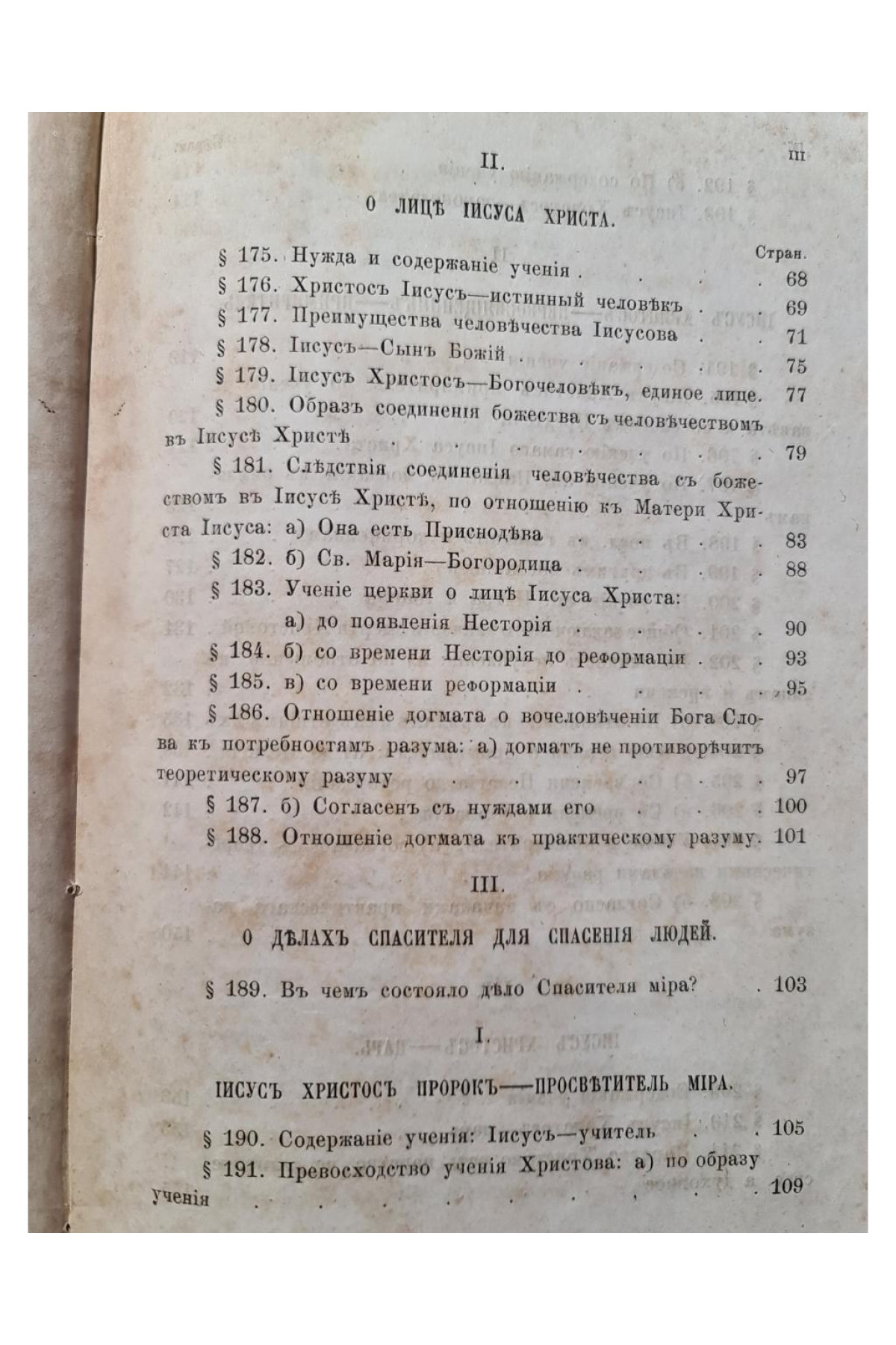 1864 г. Православное догматическое богословие Сочинения Филарета Архиепископа Черниговского  
