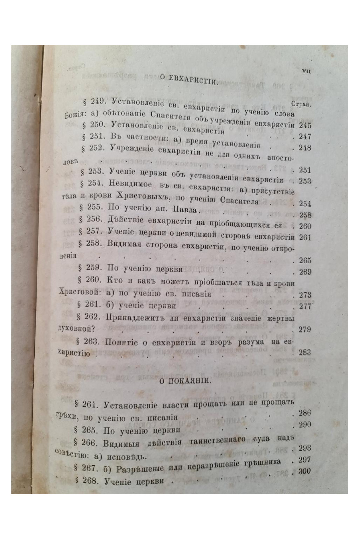 1864 г. Православное догматическое богословие Сочинения Филарета Архиепископа Черниговского  