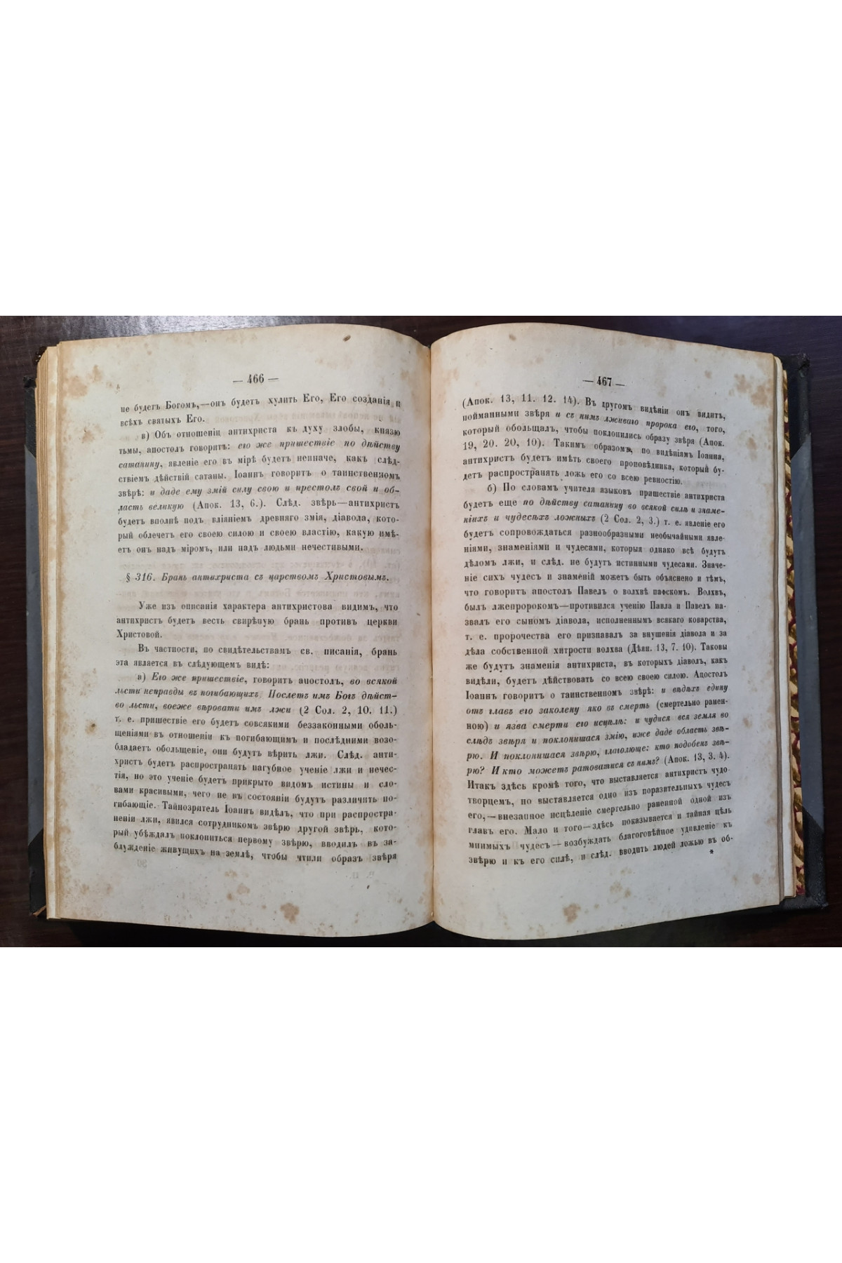 1864 г. Православное догматическое богословие Сочинения Филарета Архиепископа Черниговского  