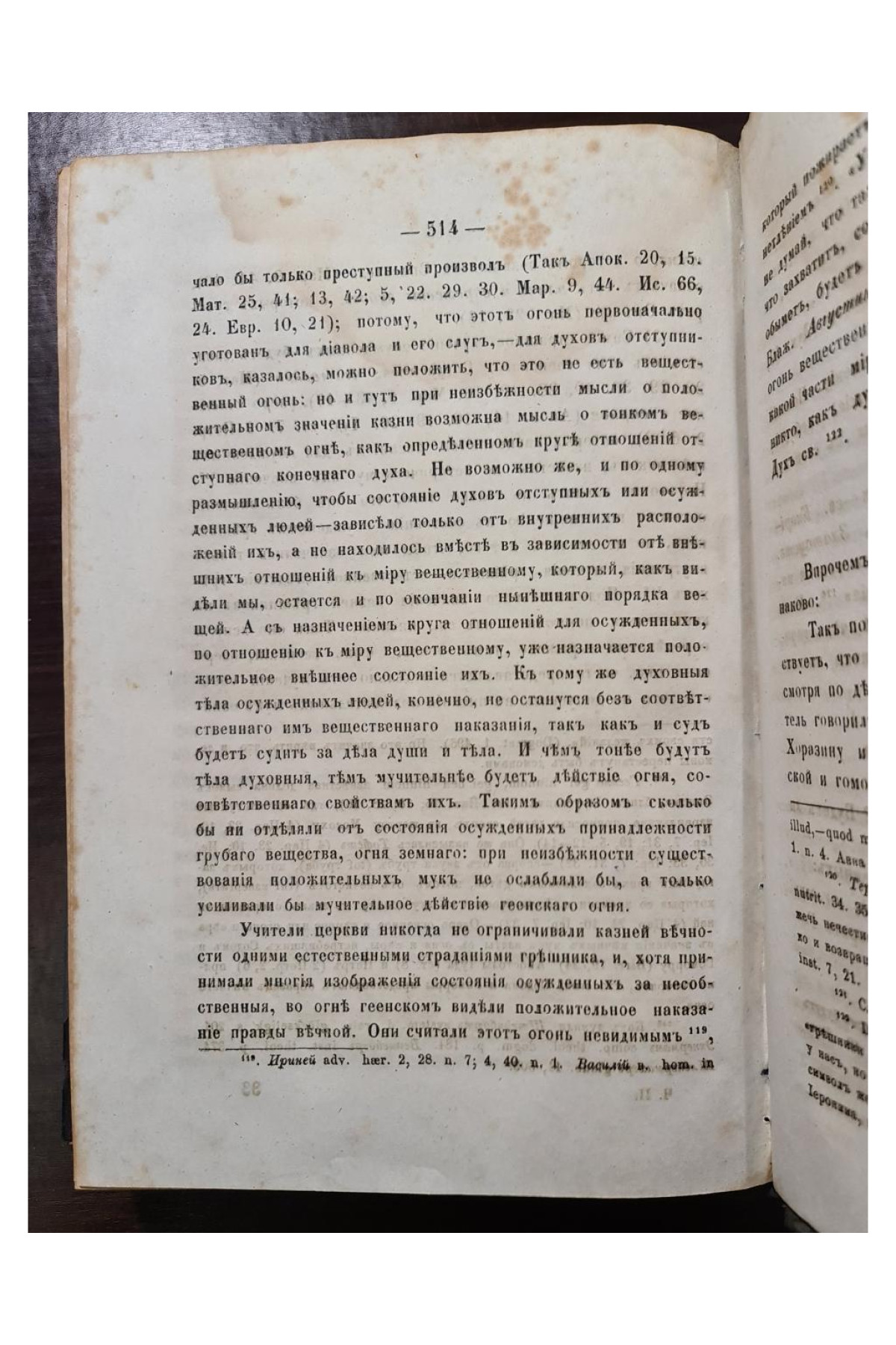 1864 г. Православное догматическое богословие Сочинения Филарета Архиепископа Черниговского  
