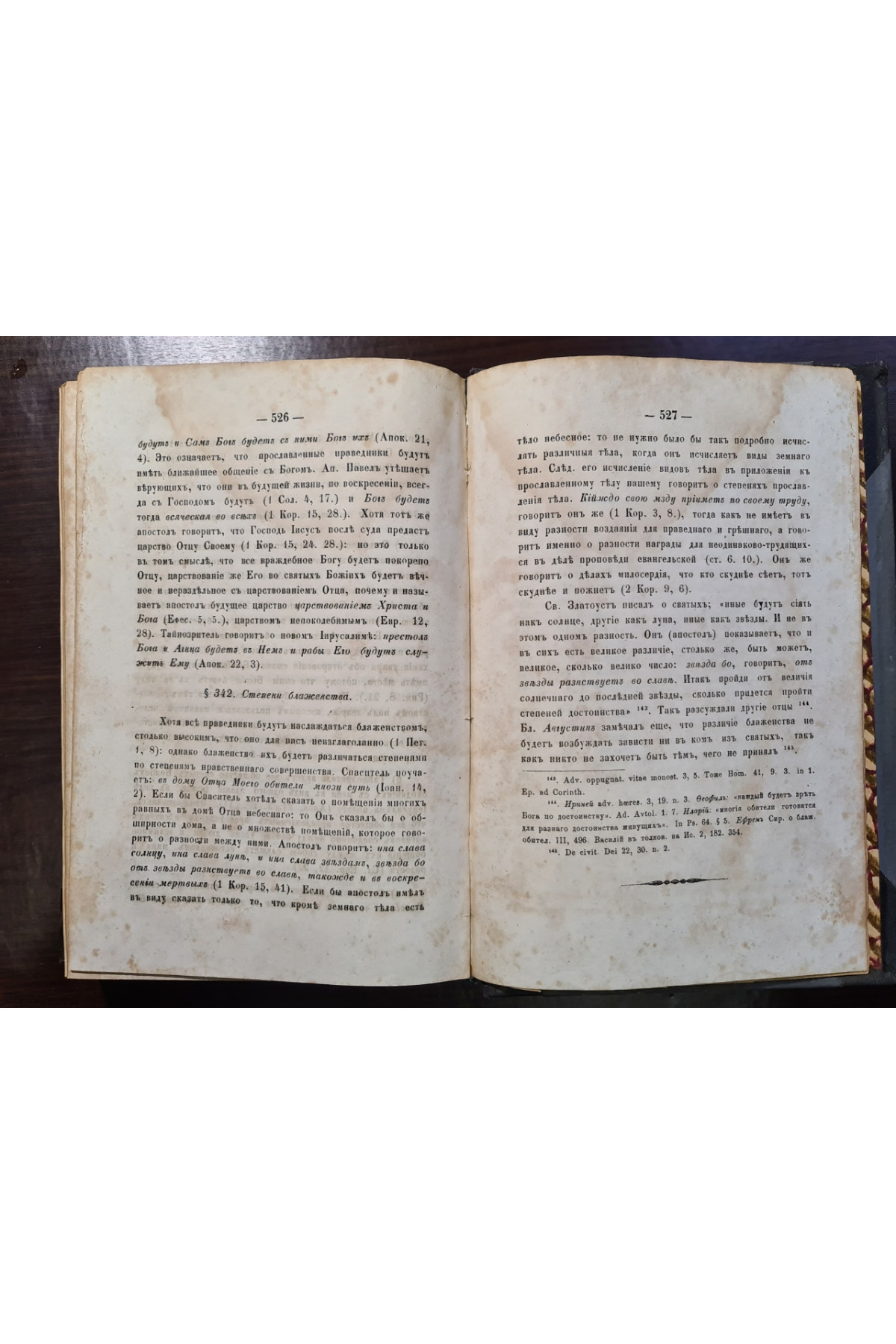 1864 г. Православное догматическое богословие Сочинения Филарета Архиепископа Черниговского  