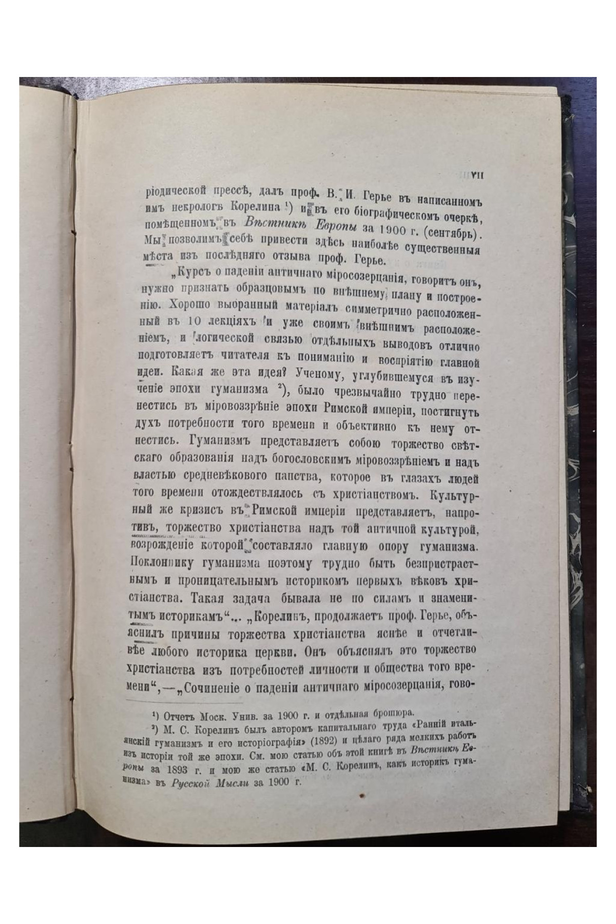 1901 г. Падение античного миросозерцания (Культурный кризис в Римской империи)