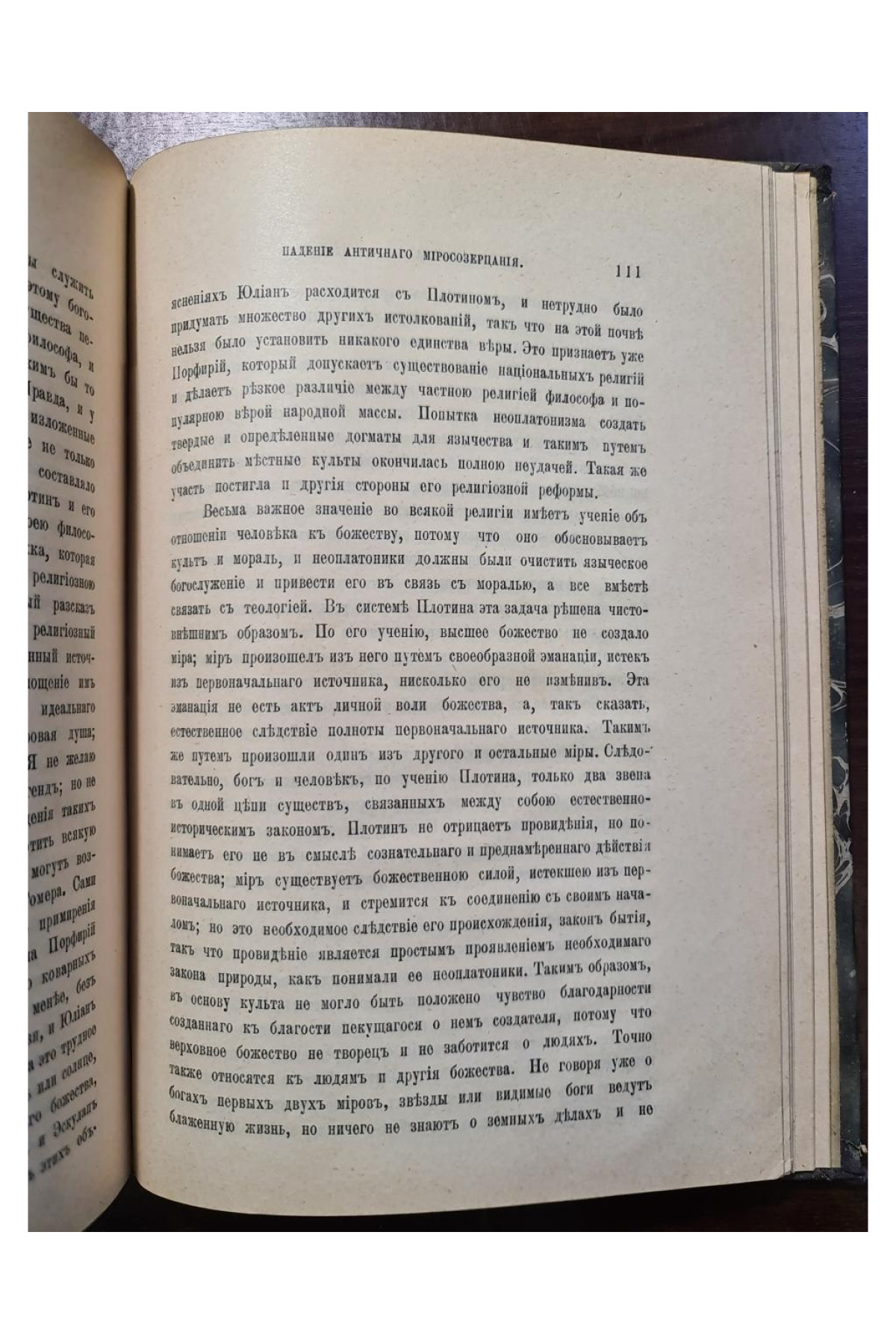 1901 г. Падение античного миросозерцания (Культурный кризис в Римской империи)