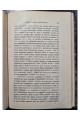 1901 г. Падение античного миросозерцания (Культурный кризис в Римской империи)
