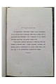 1886 г. ДОГМАТЪ О ДОБРЫХЪ ДѢЛАХЪ, НЕОБХОДИМЫХЪ ДЛЯ СПАСЕНІЯ