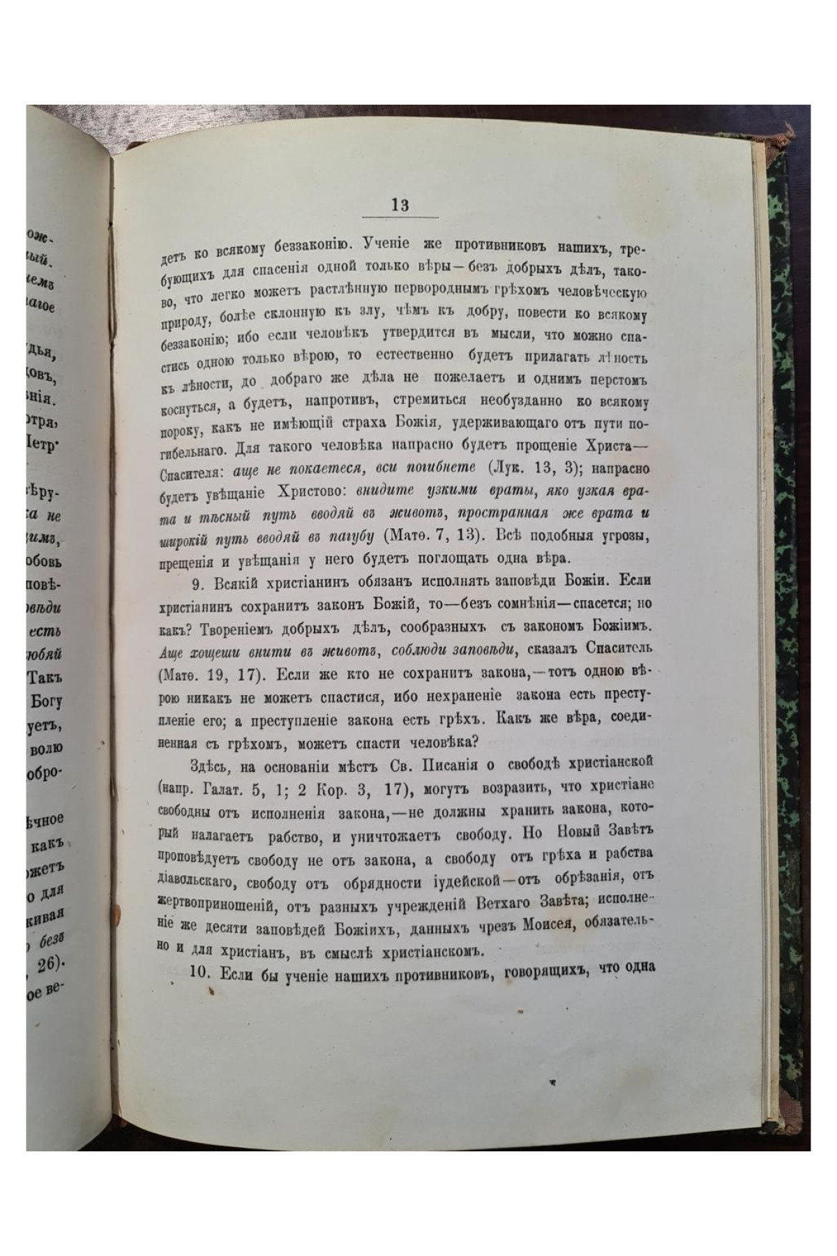 1886 г. ДОГМАТЪ О ДОБРЫХЪ ДѢЛАХЪ, НЕОБХОДИМЫХЪ ДЛЯ СПАСЕНІЯ