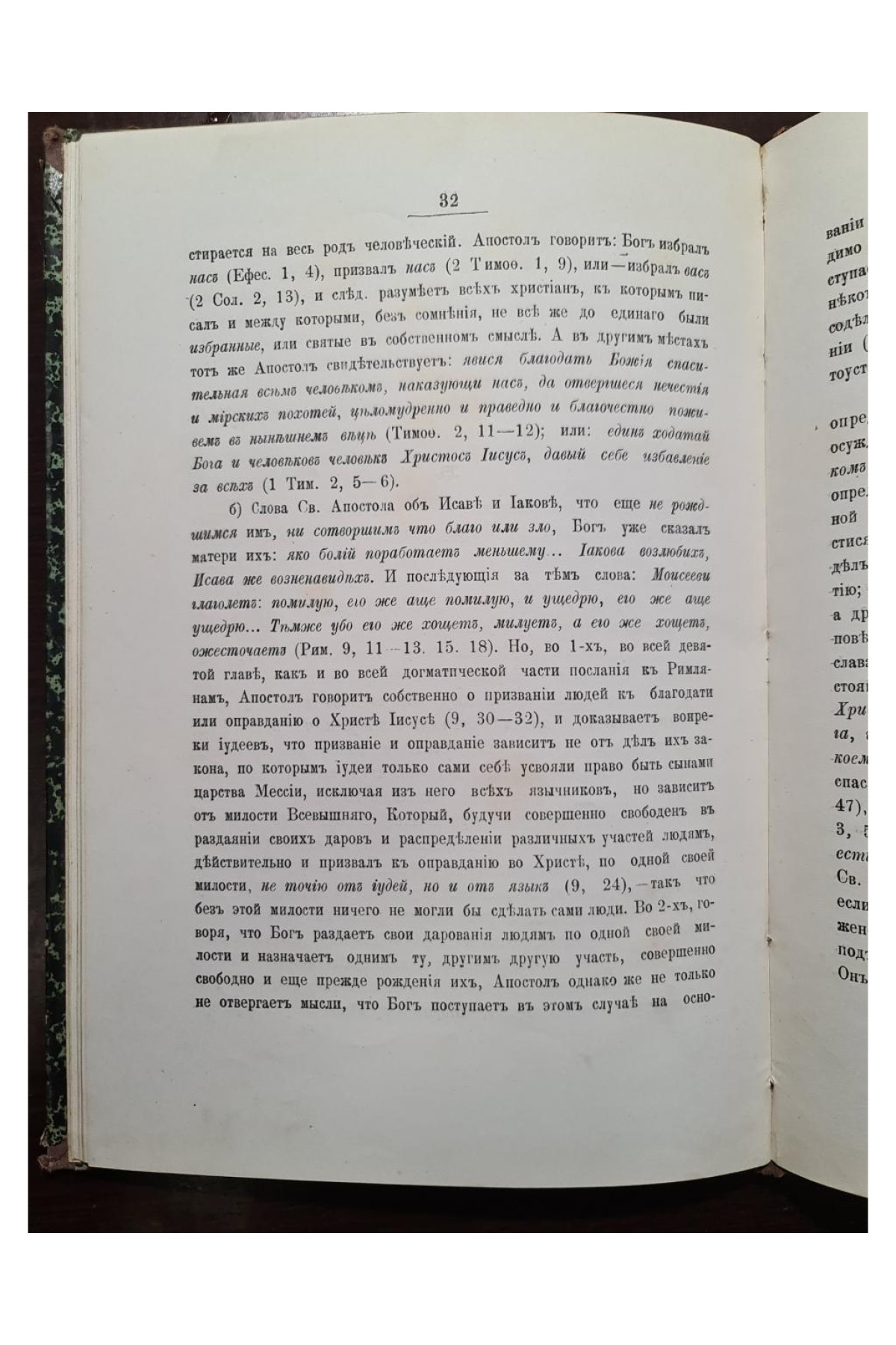 1886 г. ДОГМАТЪ О ДОБРЫХЪ ДѢЛАХЪ, НЕОБХОДИМЫХЪ ДЛЯ СПАСЕНІЯ
