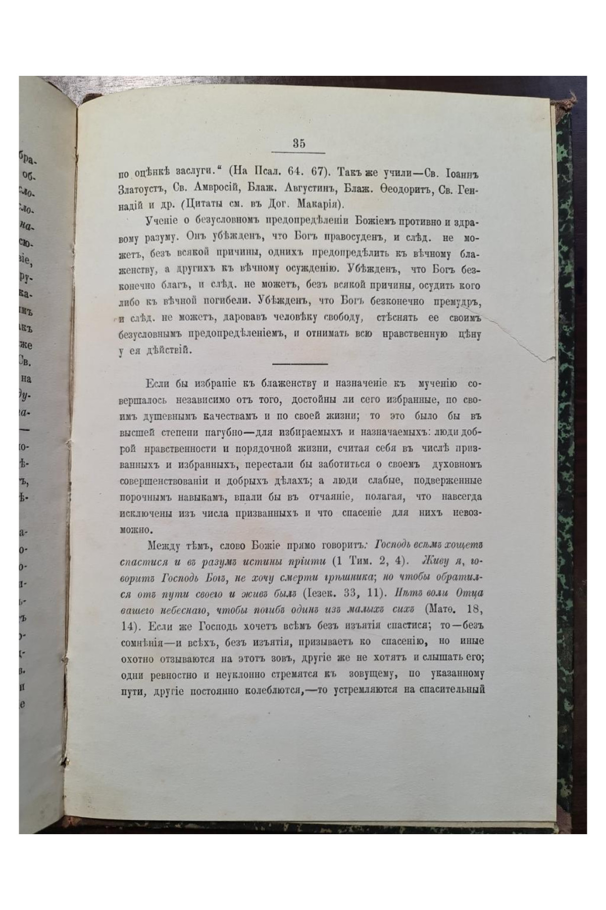 1886 г. ДОГМАТЪ О ДОБРЫХЪ ДѢЛАХЪ, НЕОБХОДИМЫХЪ ДЛЯ СПАСЕНІЯ