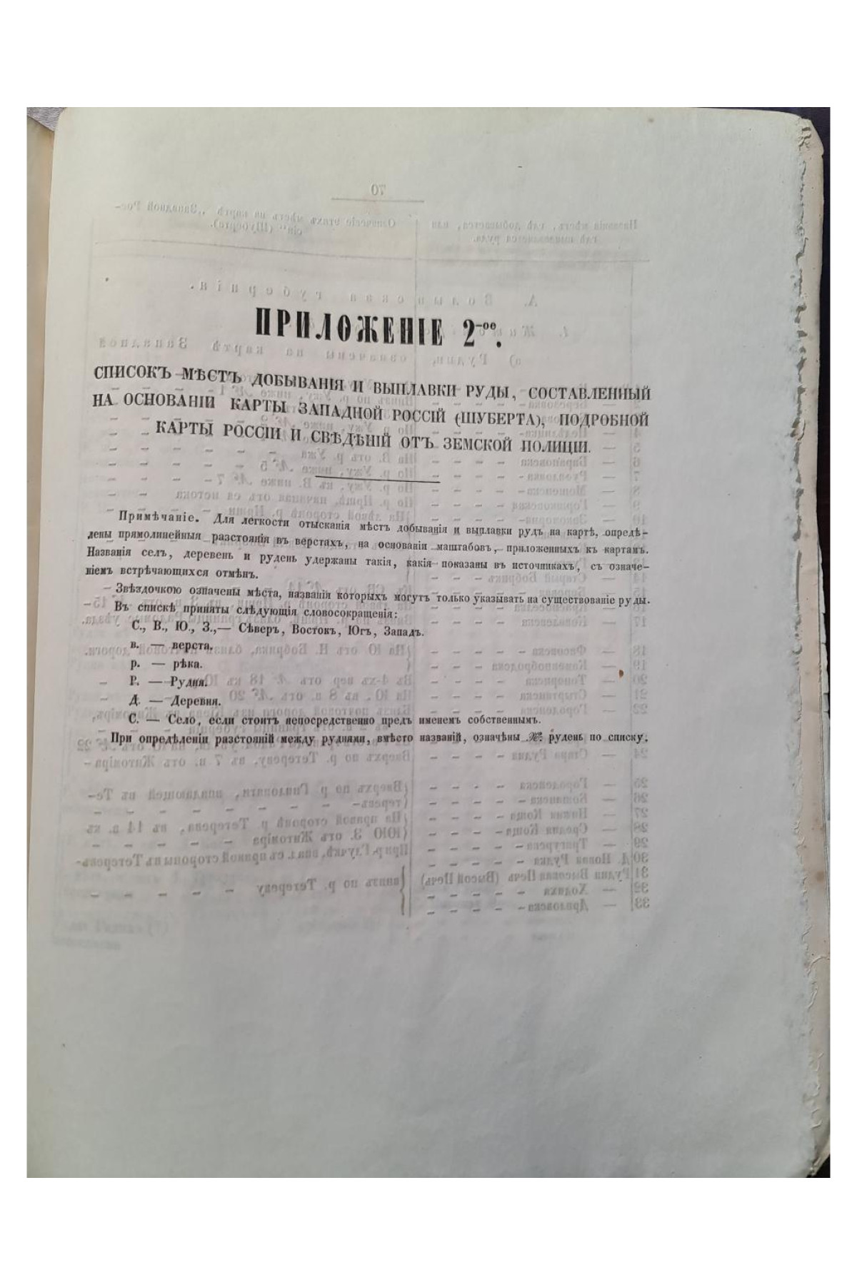 1856 г. Исследования о железной промышленности в губерниях Киевского учебного округа
