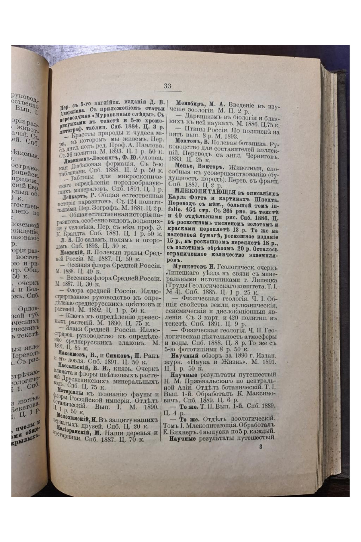 1895 г. Каталог книжного магазина «Нового времени» (1878–1893)