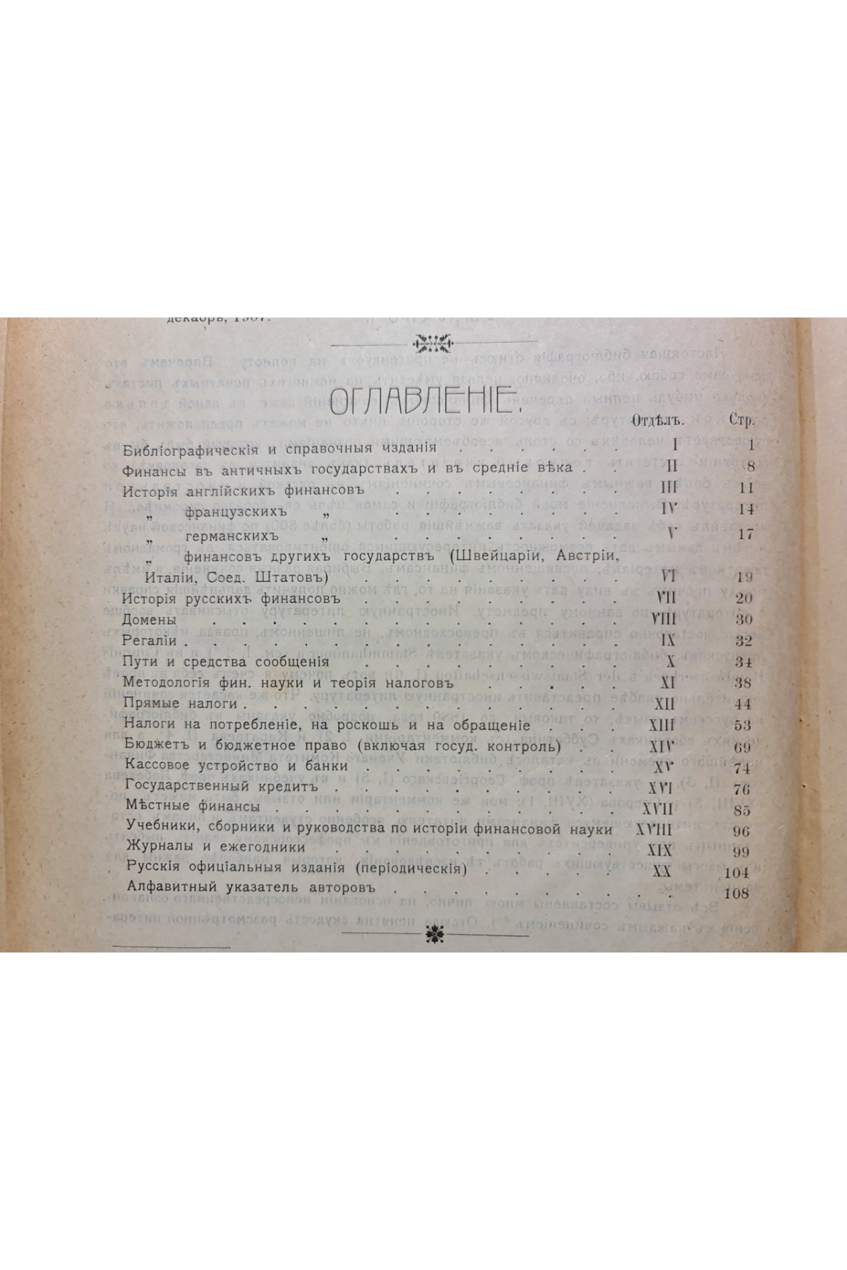 1908 г. Библиография финансовой науки