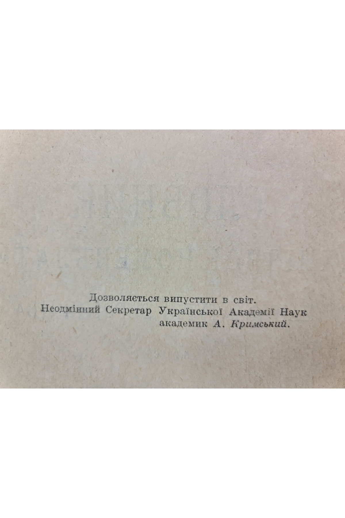 1928 р. Словник технічної номенклатури мануфактурні виробництва  