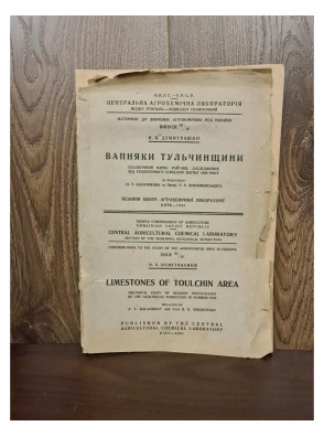 1931 р.  Вапняки Тульчинщини