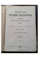 1881 г. Указатель русской литературы по математике, чистым и прикладным естественным наукам за 1880 г.