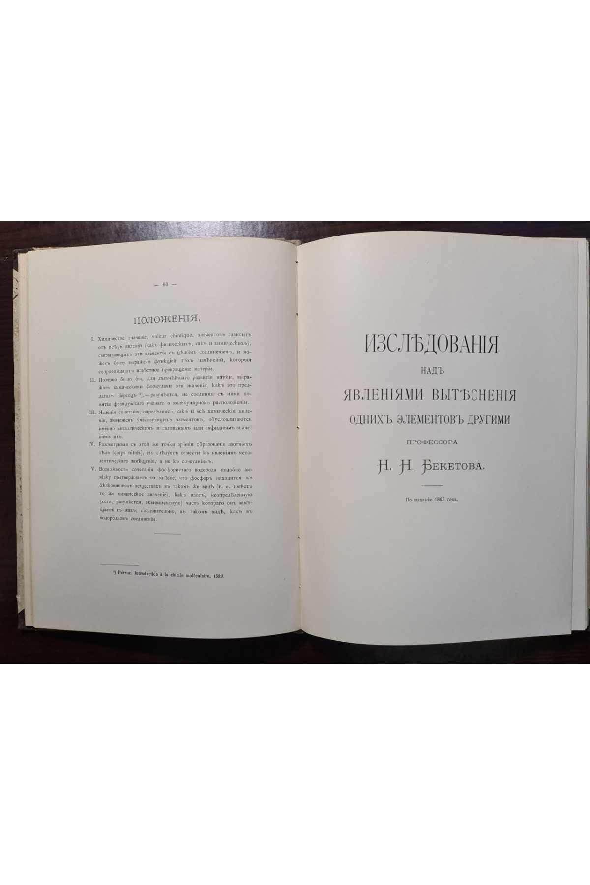 1904 г. В память 50-ти летия ученой деятельности Н.Н. Бекетова 1853-1903 г