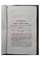 1865 г.  Отчет Общества Восстановления Православного Христианства на Кавказе за 1864 год