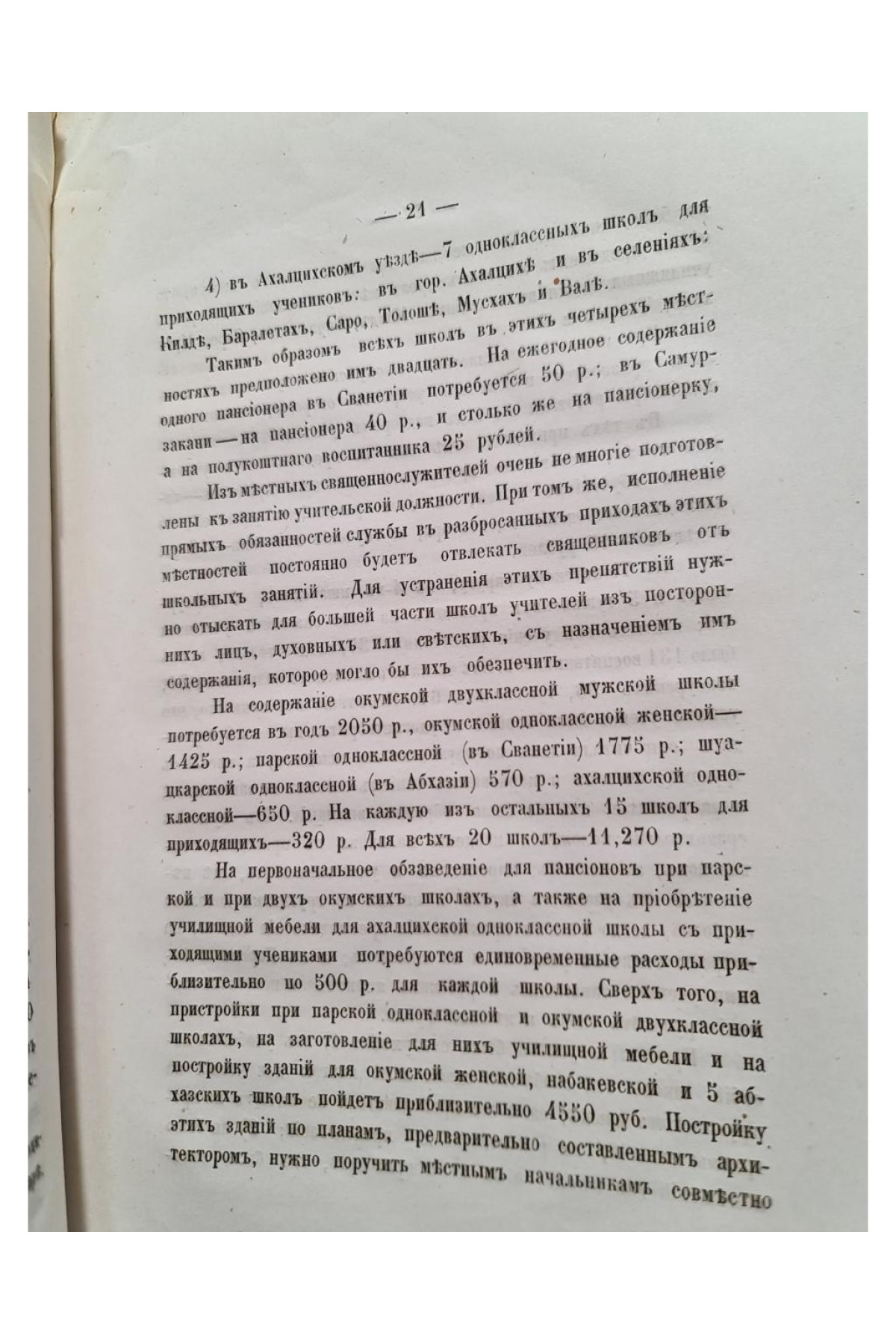 1865 г.  Отчет Общества Восстановления Православного Христианства на Кавказе за 1864 год