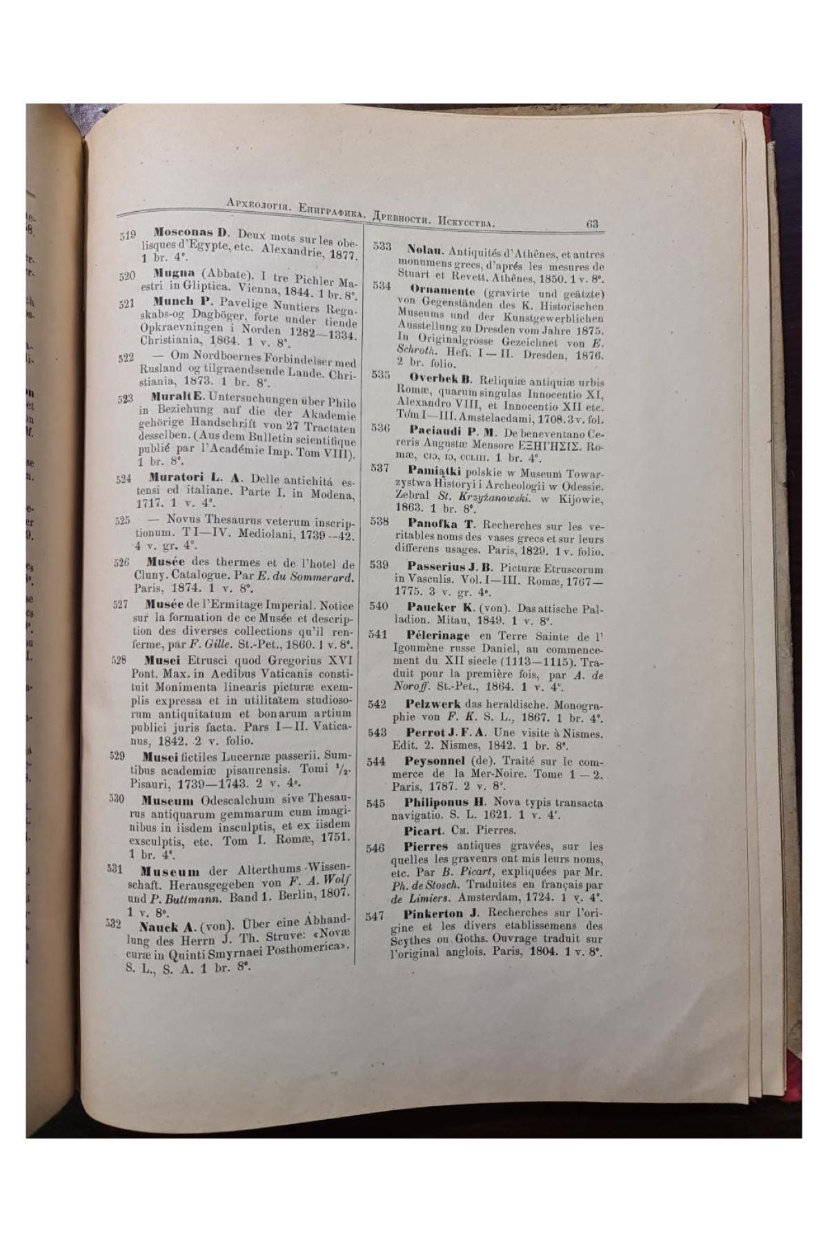 1893 г. Каталог библиотеки Императорского Одесского общества История и Древности  