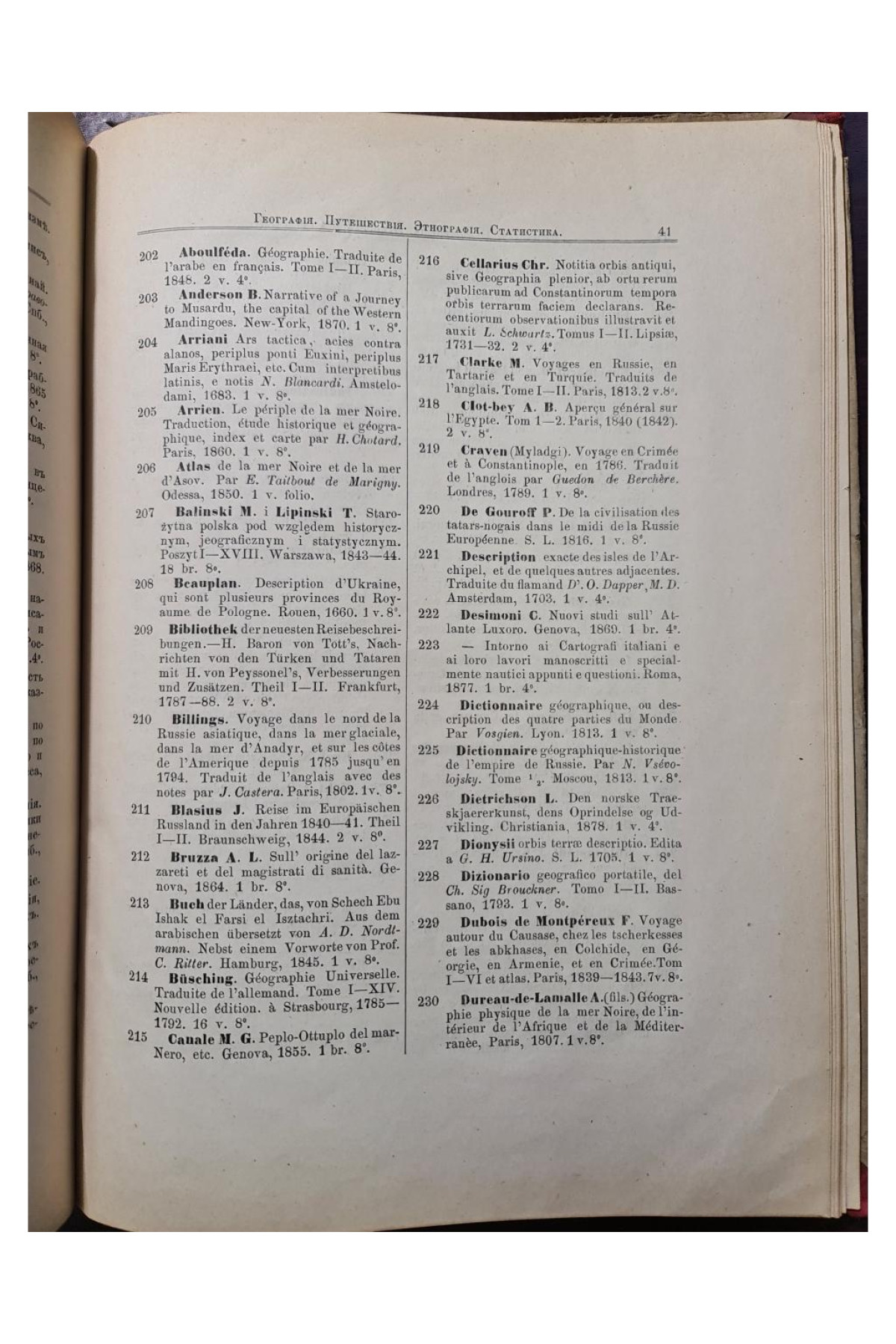 1893 г. Каталог библиотеки Императорского Одесского общества История и Древности  