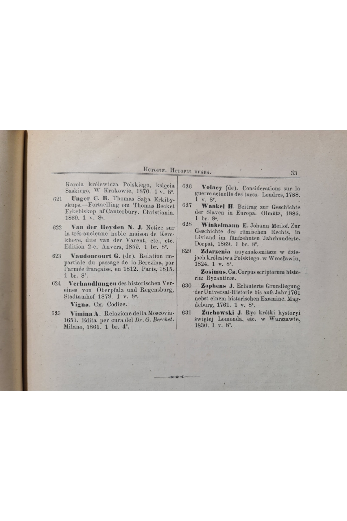 1893 г. Каталог библиотеки Императорского Одесского общества История и Древности  