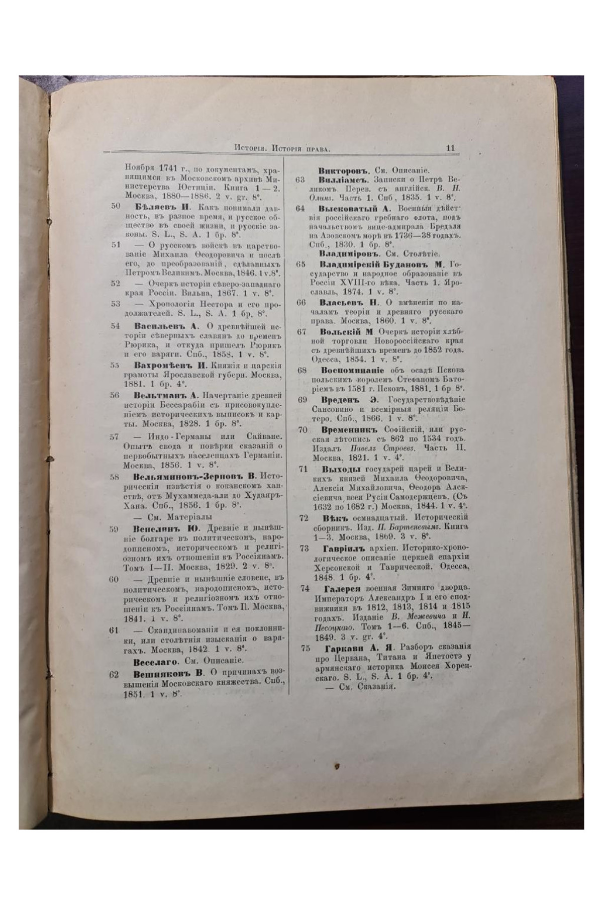 1893 г. Каталог библиотеки Императорского Одесского общества История и Древности  