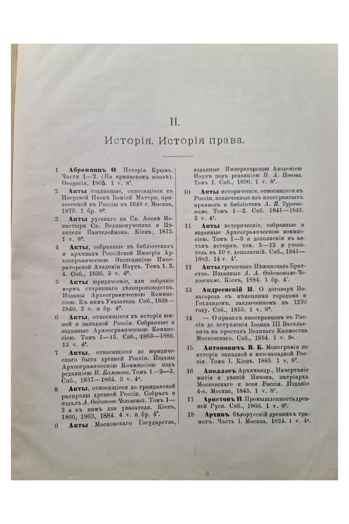 1893 г. Каталог библиотеки Императорского Одесского общества История и Древности  
