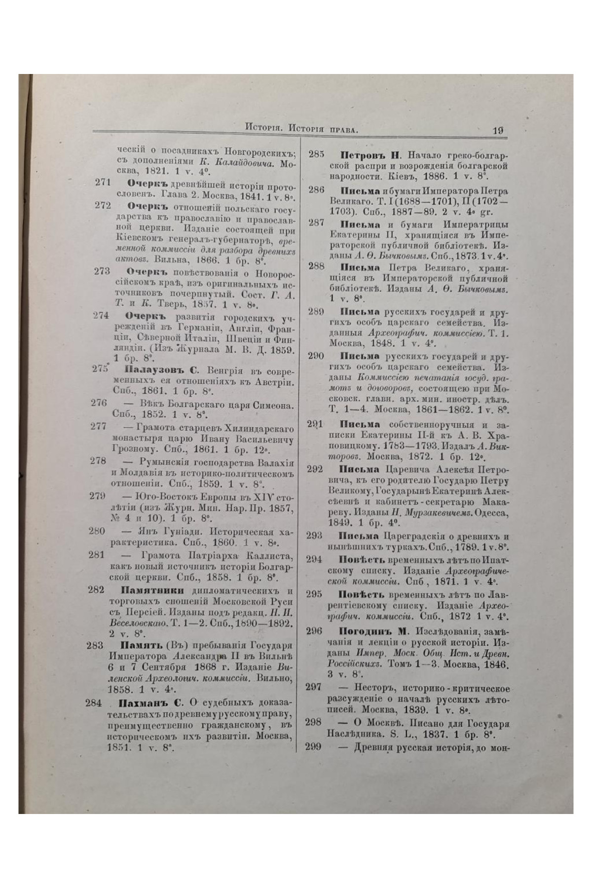 1893 г. Каталог библиотеки Императорского Одесского общества История и Древности  