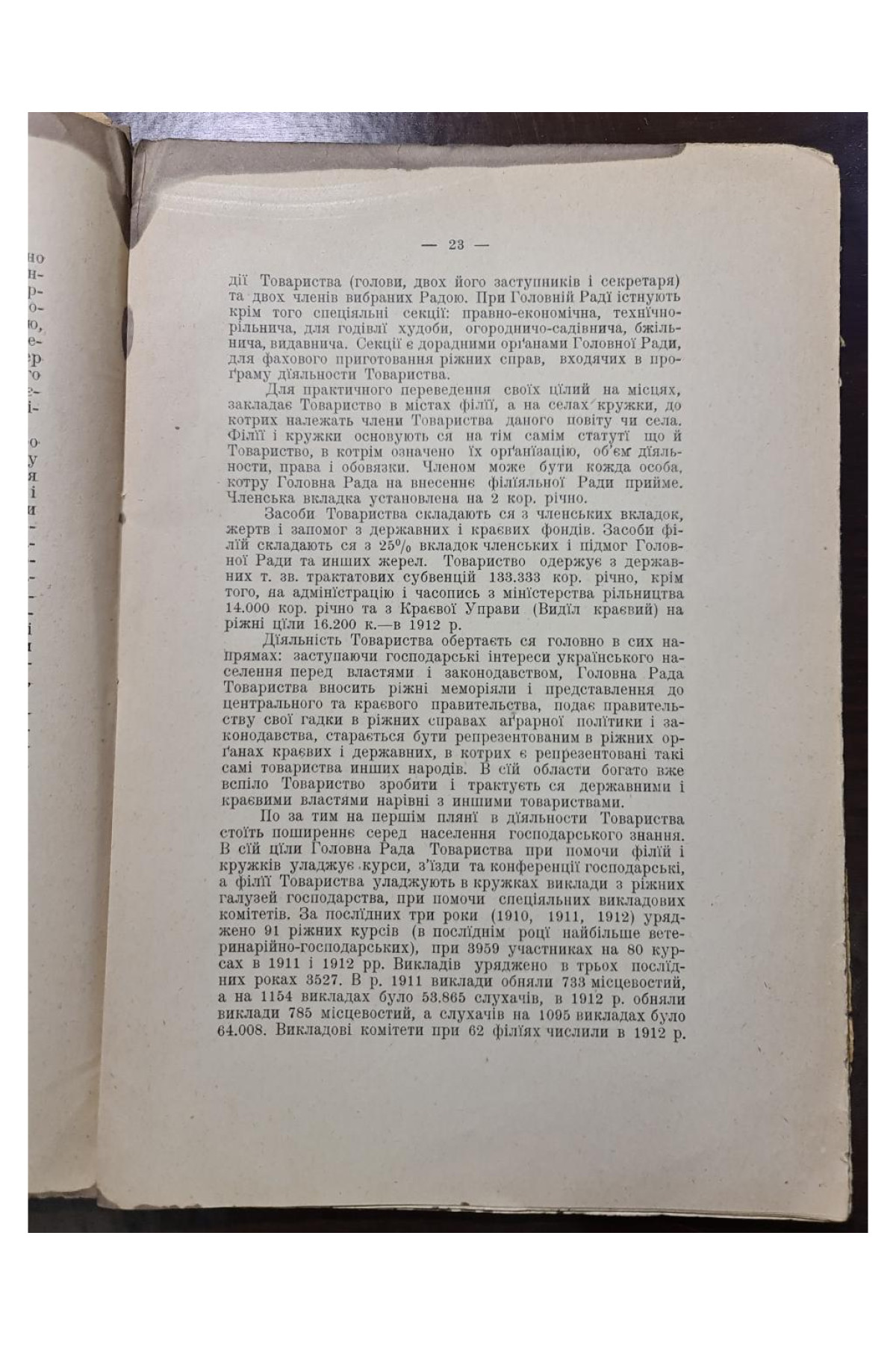 1913 р. Українська кооперація в Галичинї  