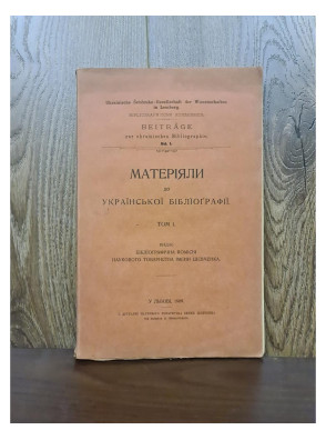 1909 р. Українська бібліографія Австро-Угорщини за роки 1887–1900