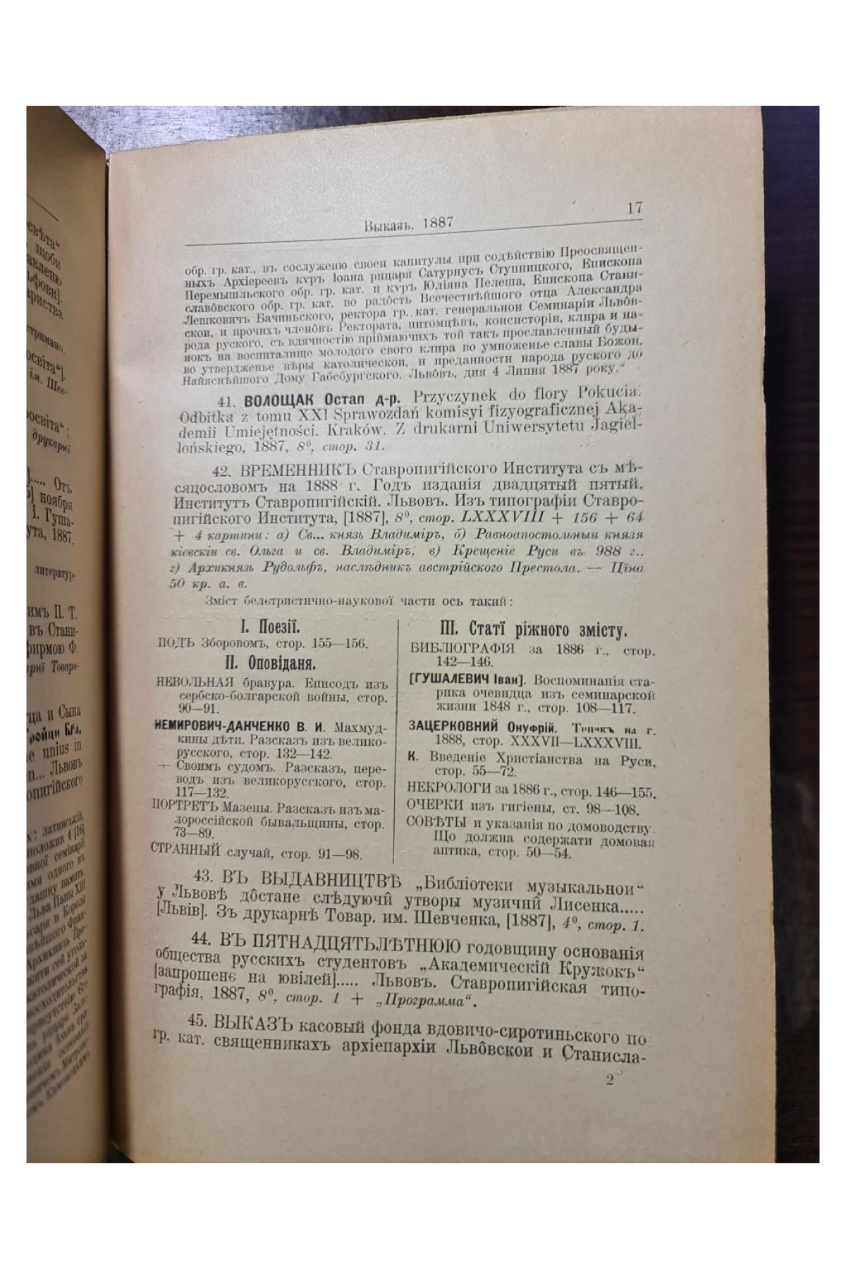 1909 р. Українська бібліографія Австро-Угорщини за роки 1887–1900
