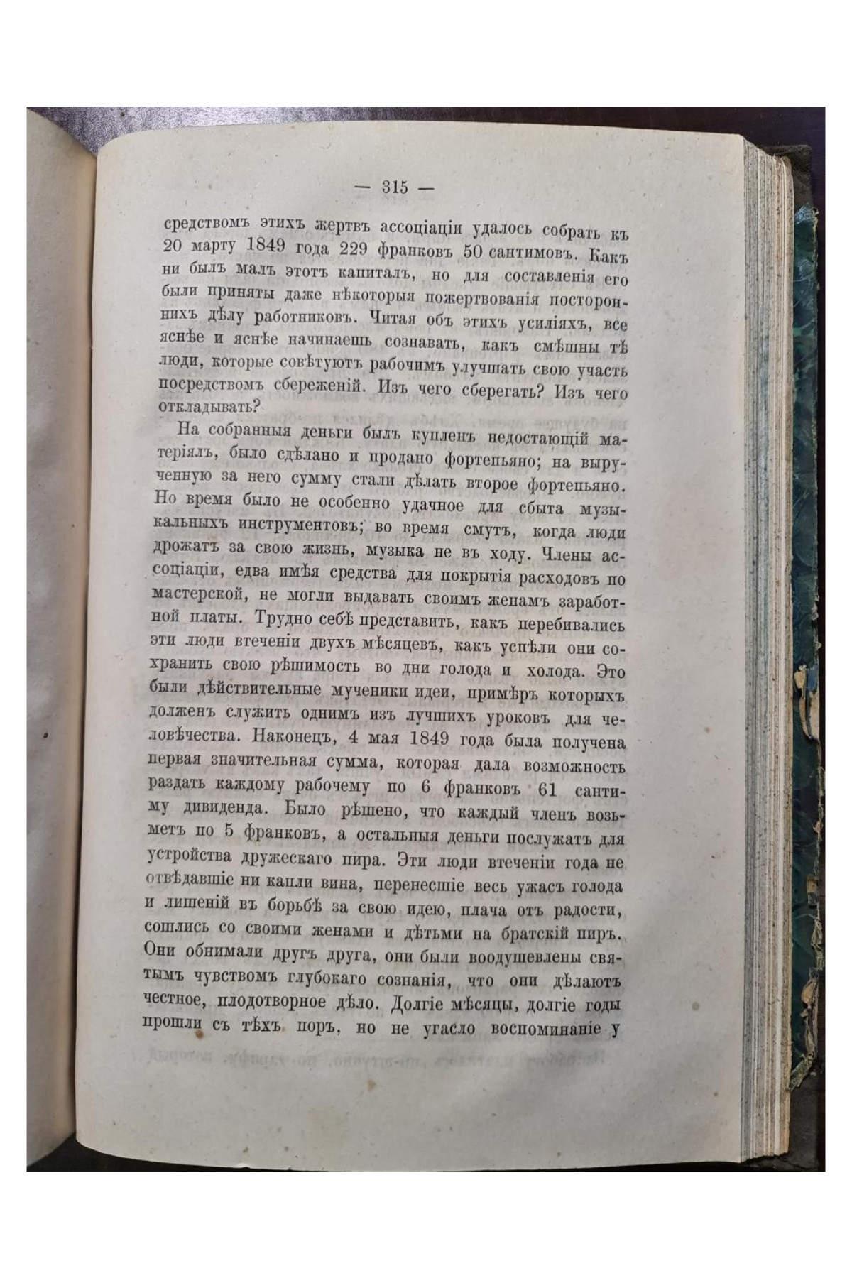 1873 г. Ассоциации очерки практического применения принципа кооперации в Германии в Англии  