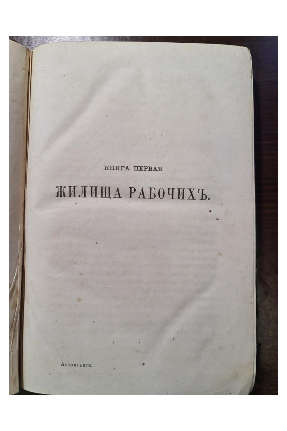 1873 г. Ассоциации очерки практического применения принципа кооперации в Германии в Англии  